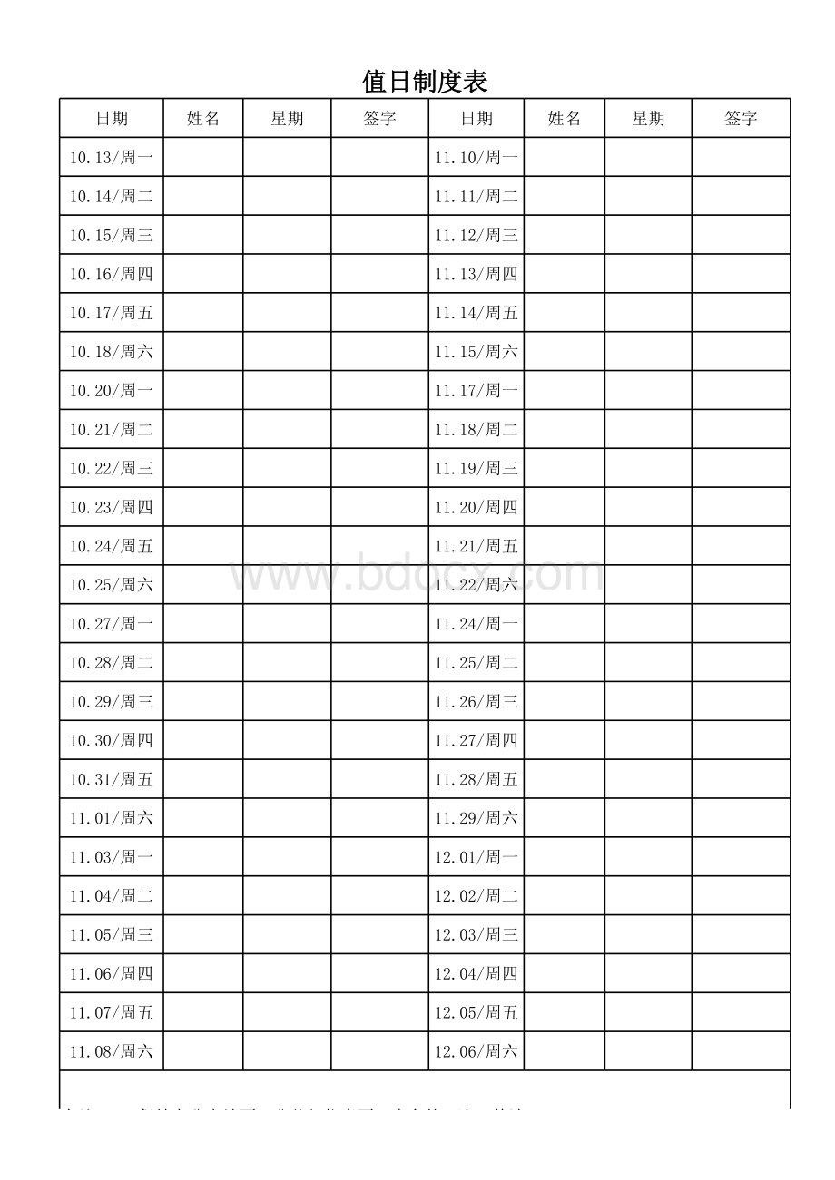 值日表范本表格文件下载.xls_第1页