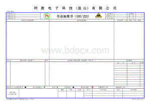 FM-750-160(1.0)通用机种作业标准书(SOSJES).xls