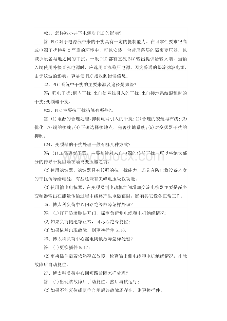 物业电工面试题及答案.docx_第3页