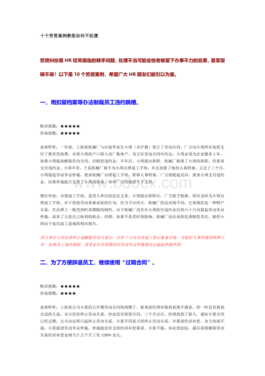 十个劳资案例教您如何不犯傻Word文档格式.doc