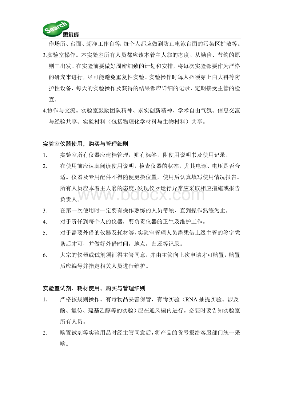 化学分析检测室安全管理制度Word文件下载.doc_第3页