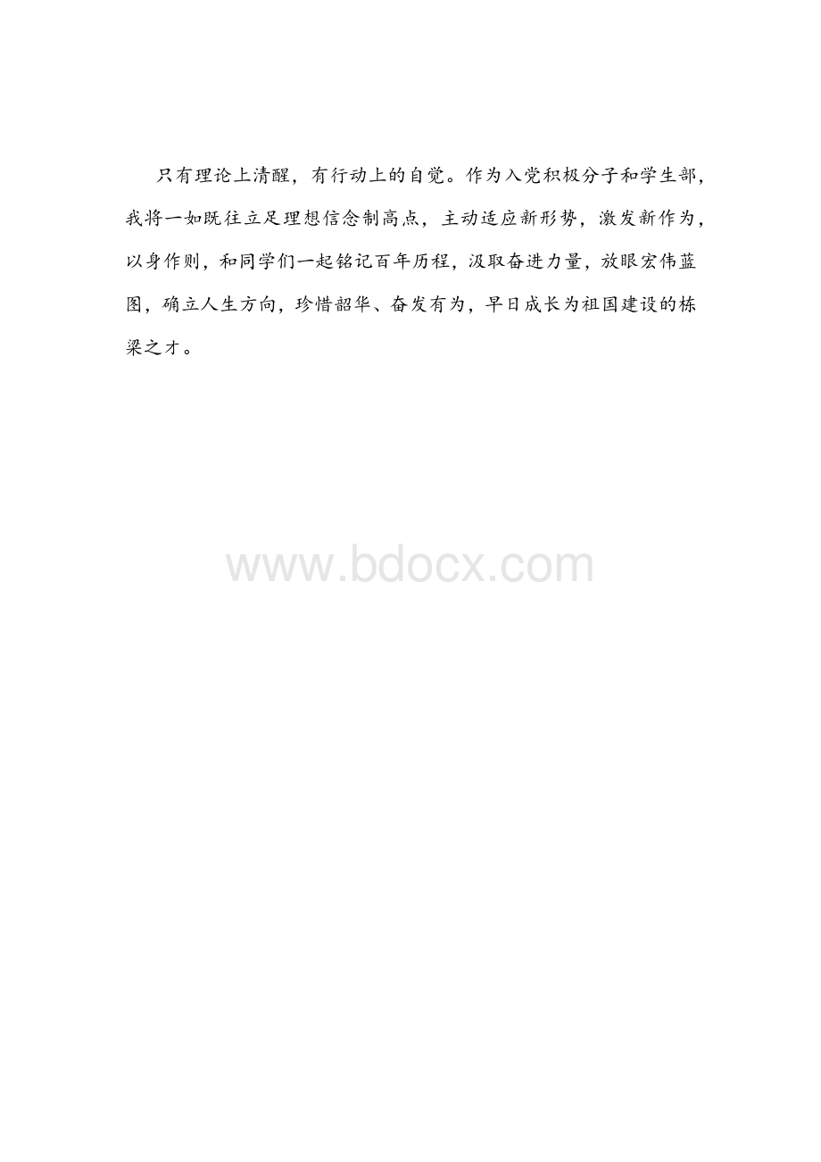 2021年学习宣讲十九届六中全会心得体会1150字文.docx_第3页