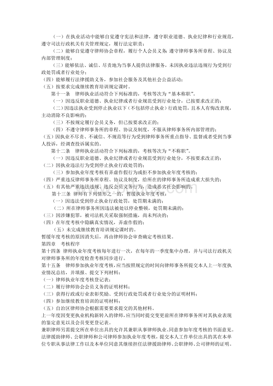 广西壮族自治区律师执业年度考核办法.docx_第2页