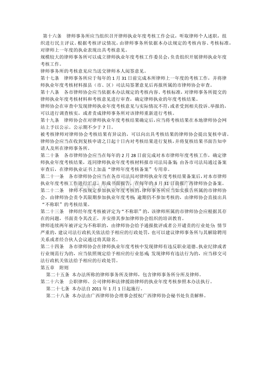 广西壮族自治区律师执业年度考核办法.docx_第3页