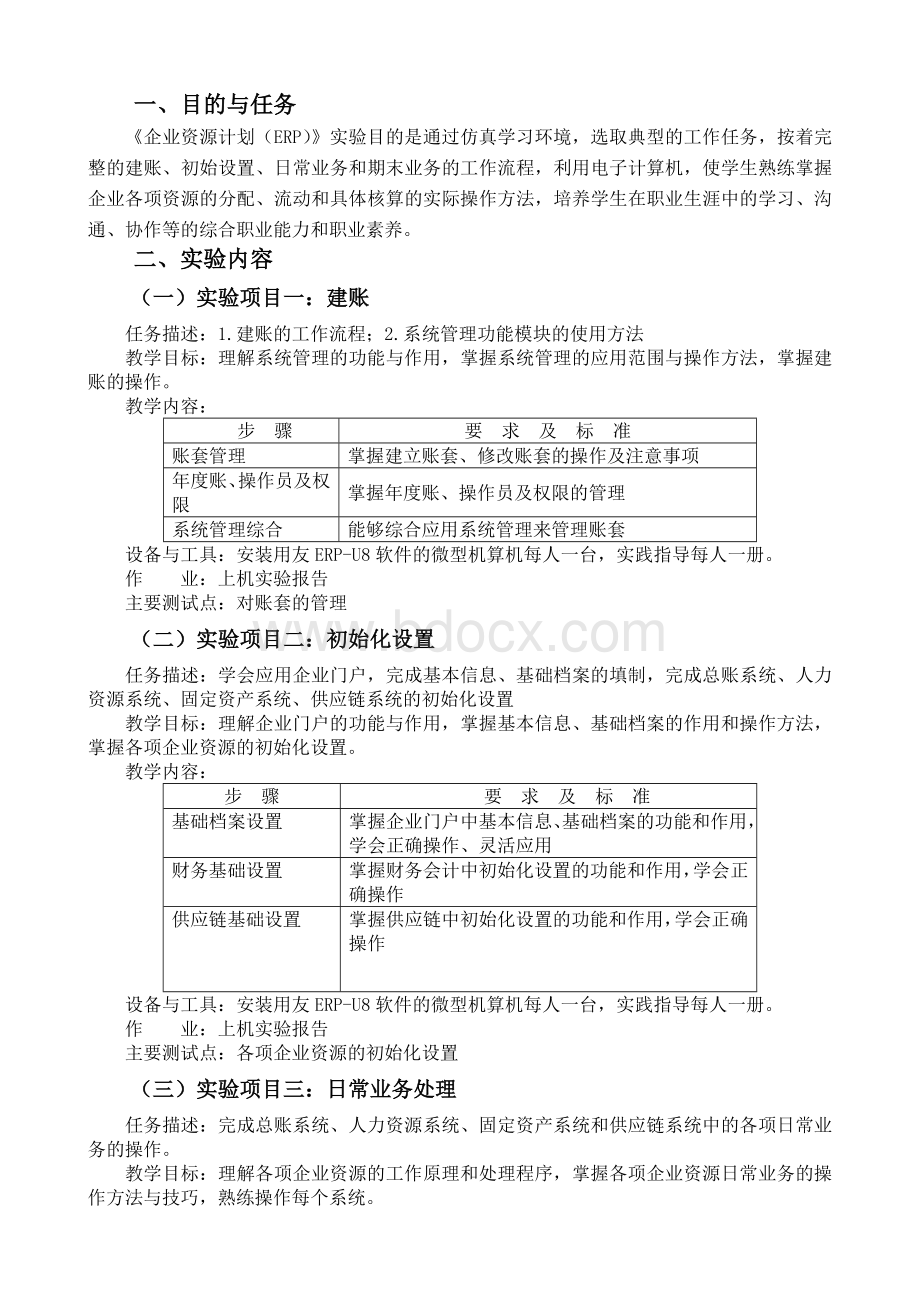 企业资源计划(ERP)实训指导书.doc_第2页