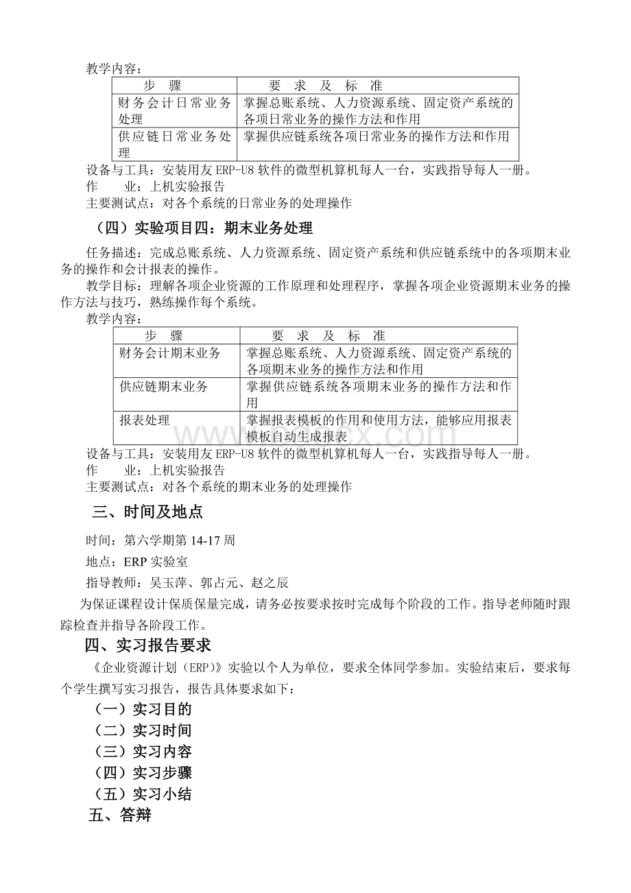 企业资源计划(ERP)实训指导书.doc_第3页