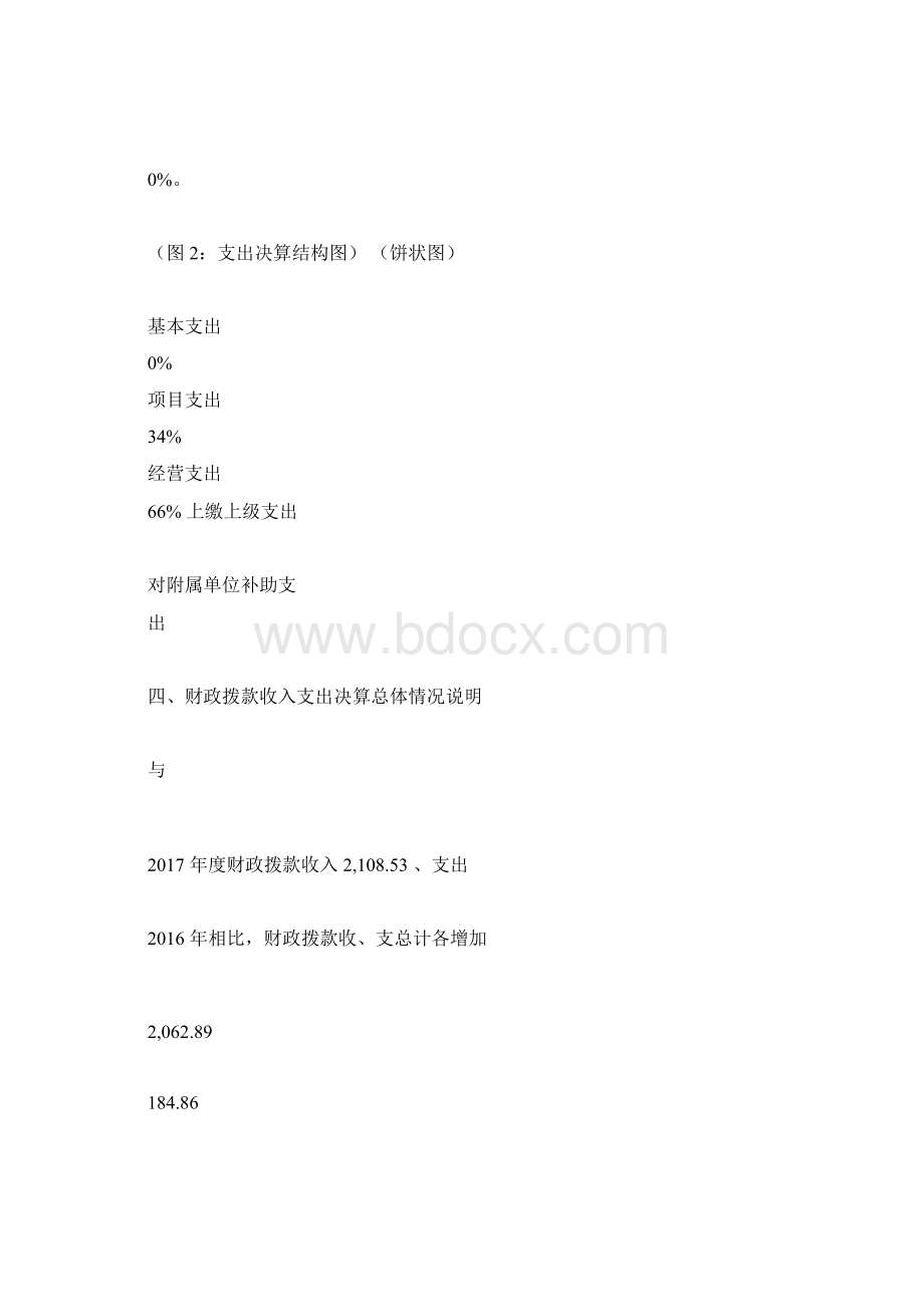 内江东兴区郭北镇中心学校.docx_第3页