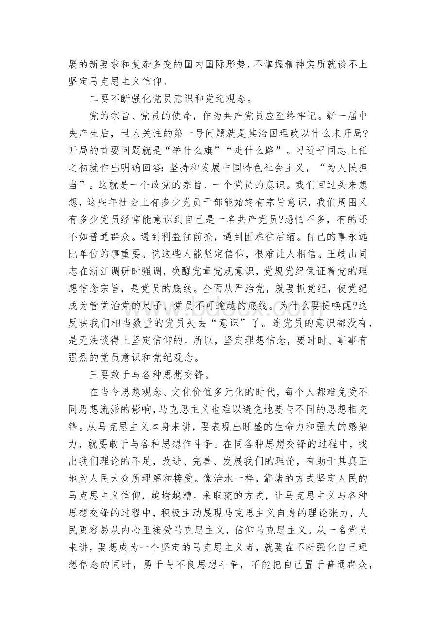 学习党章坚持三个自信心得体会文档格式.docx_第2页