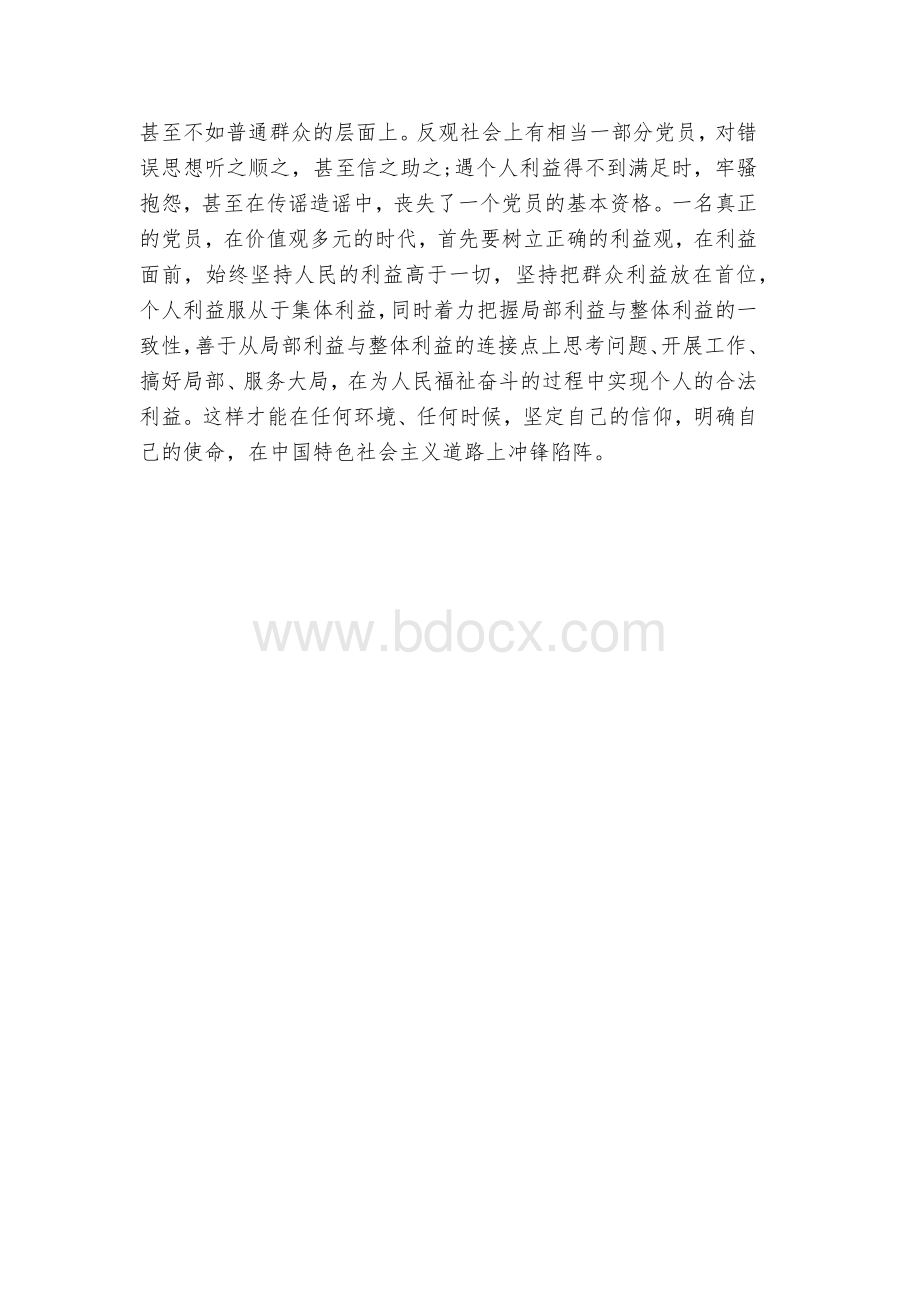 学习党章坚持三个自信心得体会文档格式.docx_第3页