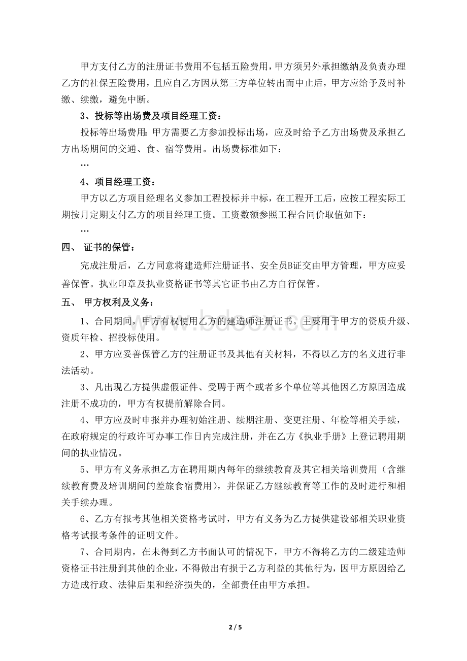 建造师聘用合同模板(2018新版)Word格式.docx_第2页