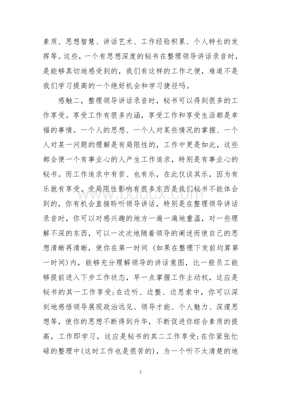 怎样整理领导讲话录音Word格式文档下载.doc_第2页