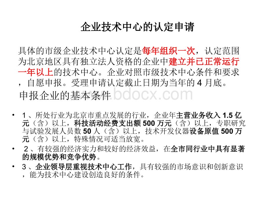 企业技术中心-赵旭清-xueyuan.pps_第3页