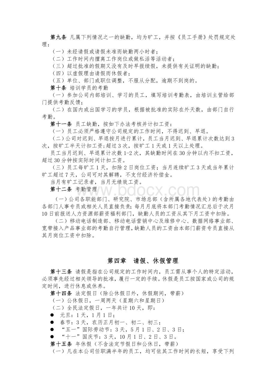 XX公司员工考勤休假管理办法样式Word文档格式.doc_第2页