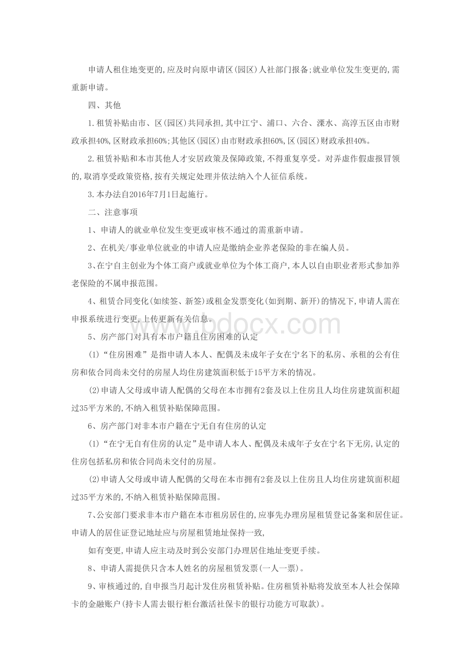 南京市发放高校毕业生住房租赁补贴实施办法Word文档下载推荐.doc_第2页