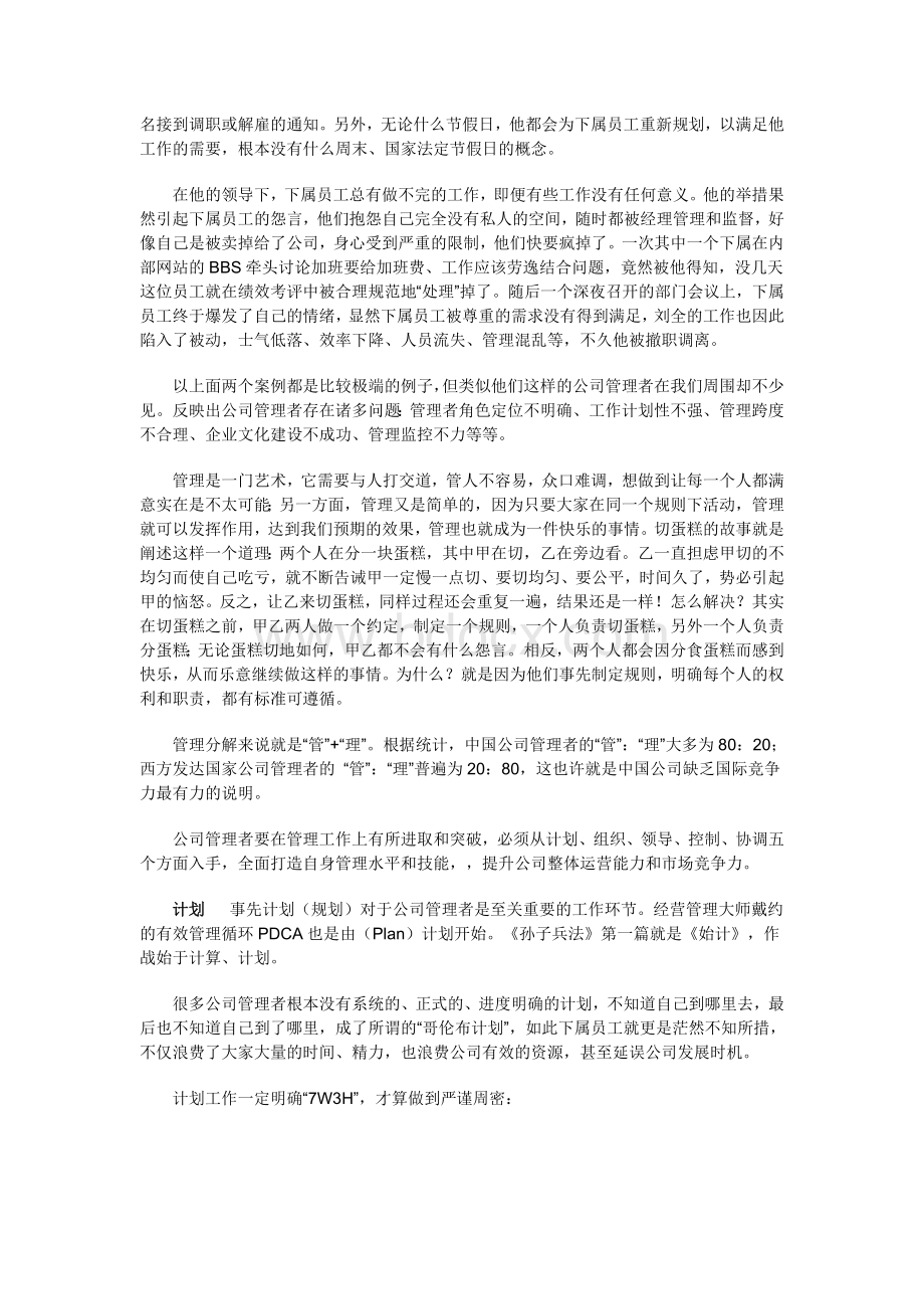 如何成为优秀的公司管理者.doc_第2页