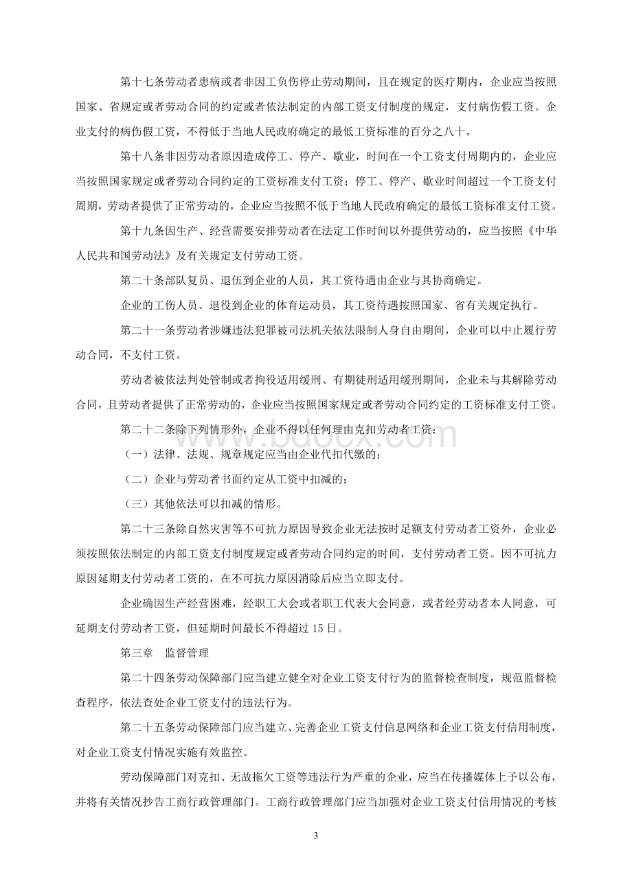 3.5浙江省企业工资支付管理办法文档格式.doc_第3页