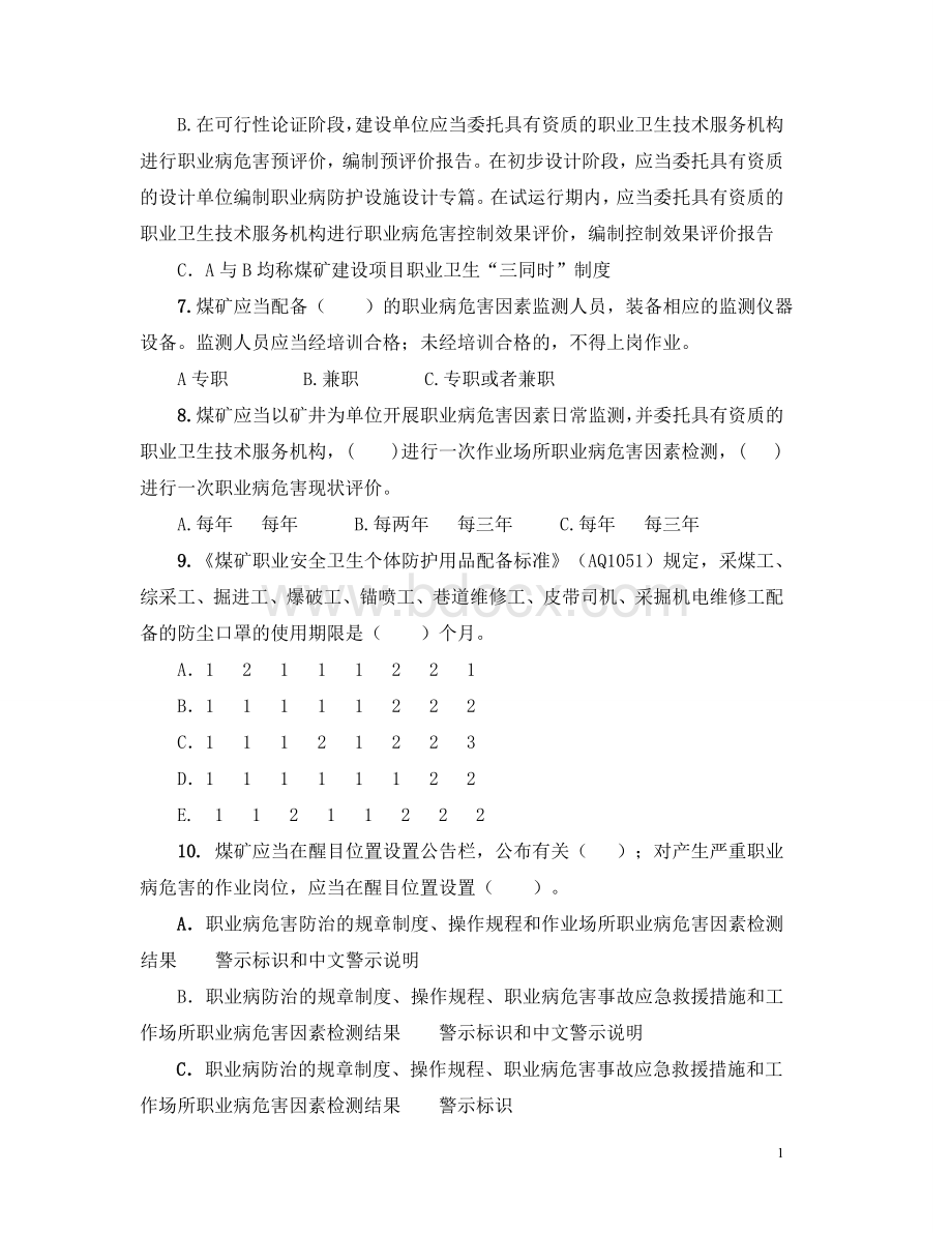 《煤矿作业场所职业病危害防治规定》竞赛试题Word下载.doc_第2页