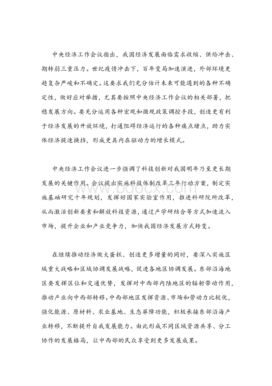 2021年认真学习贯彻中央经济工作会议精神心得体会发言稿三份汇编.docx_第2页