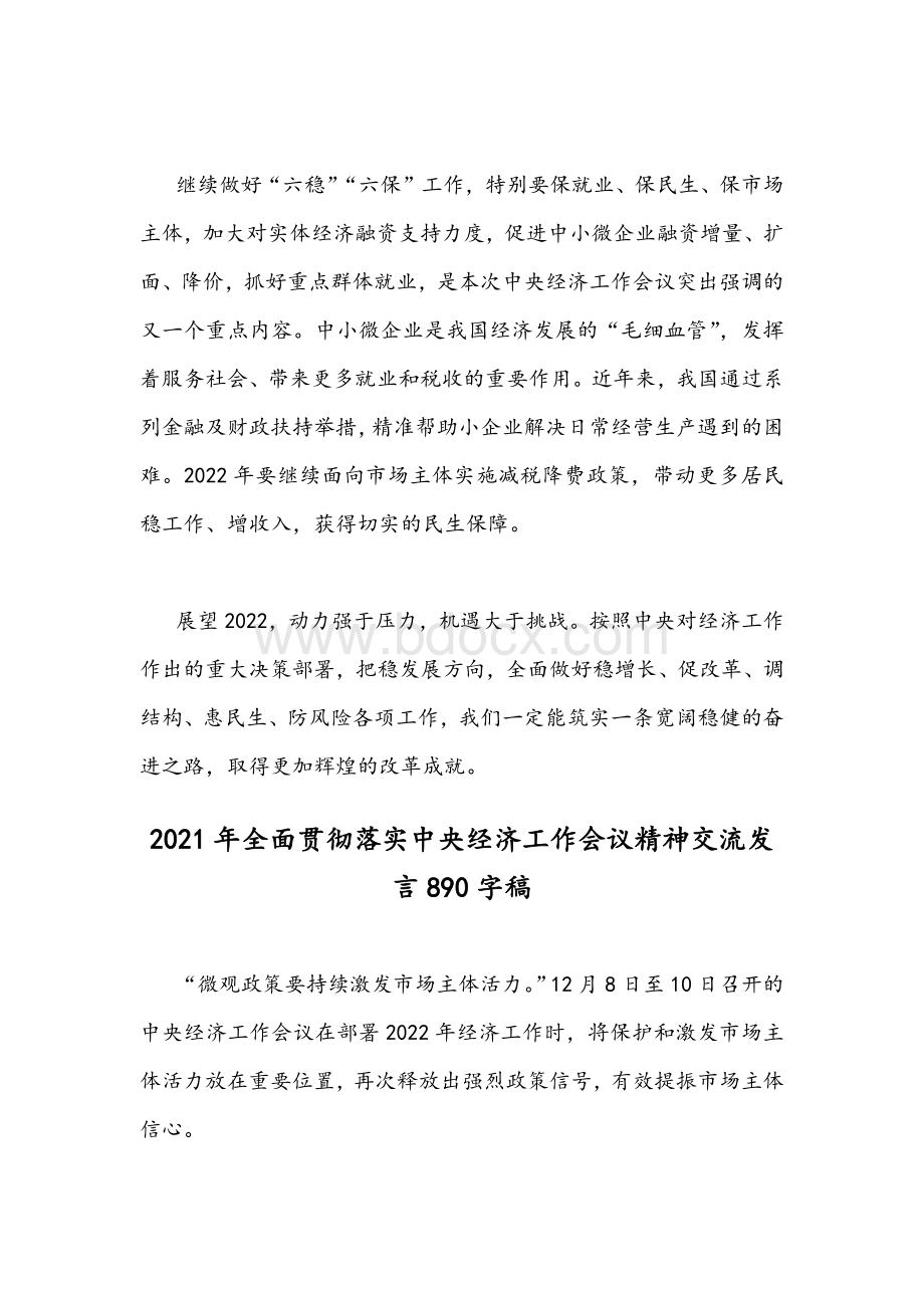 2021年认真学习贯彻中央经济工作会议精神心得体会发言稿三份汇编.docx_第3页