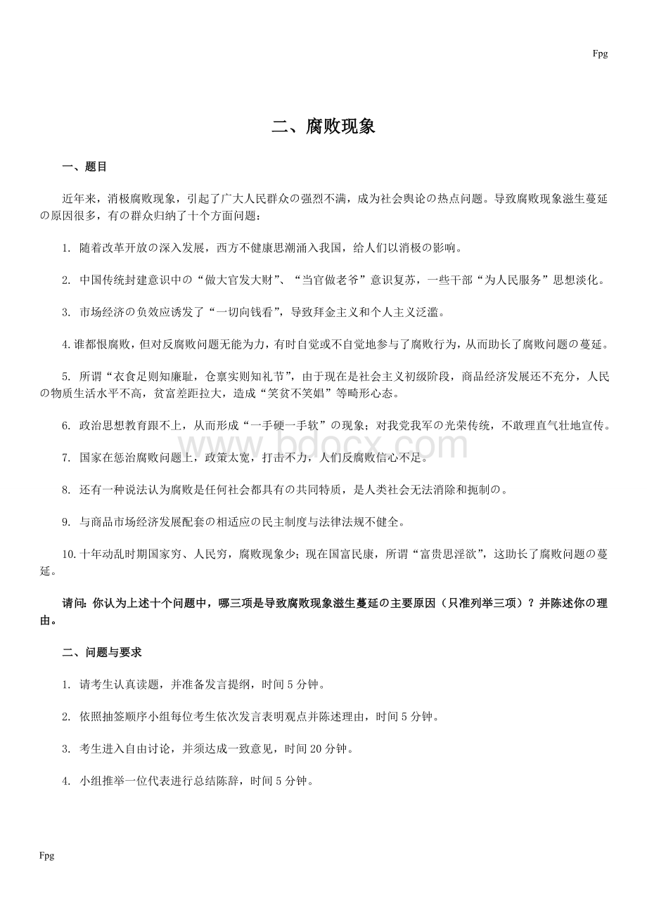 无领导小组讨论题目(附答案)Word格式文档下载.doc_第2页