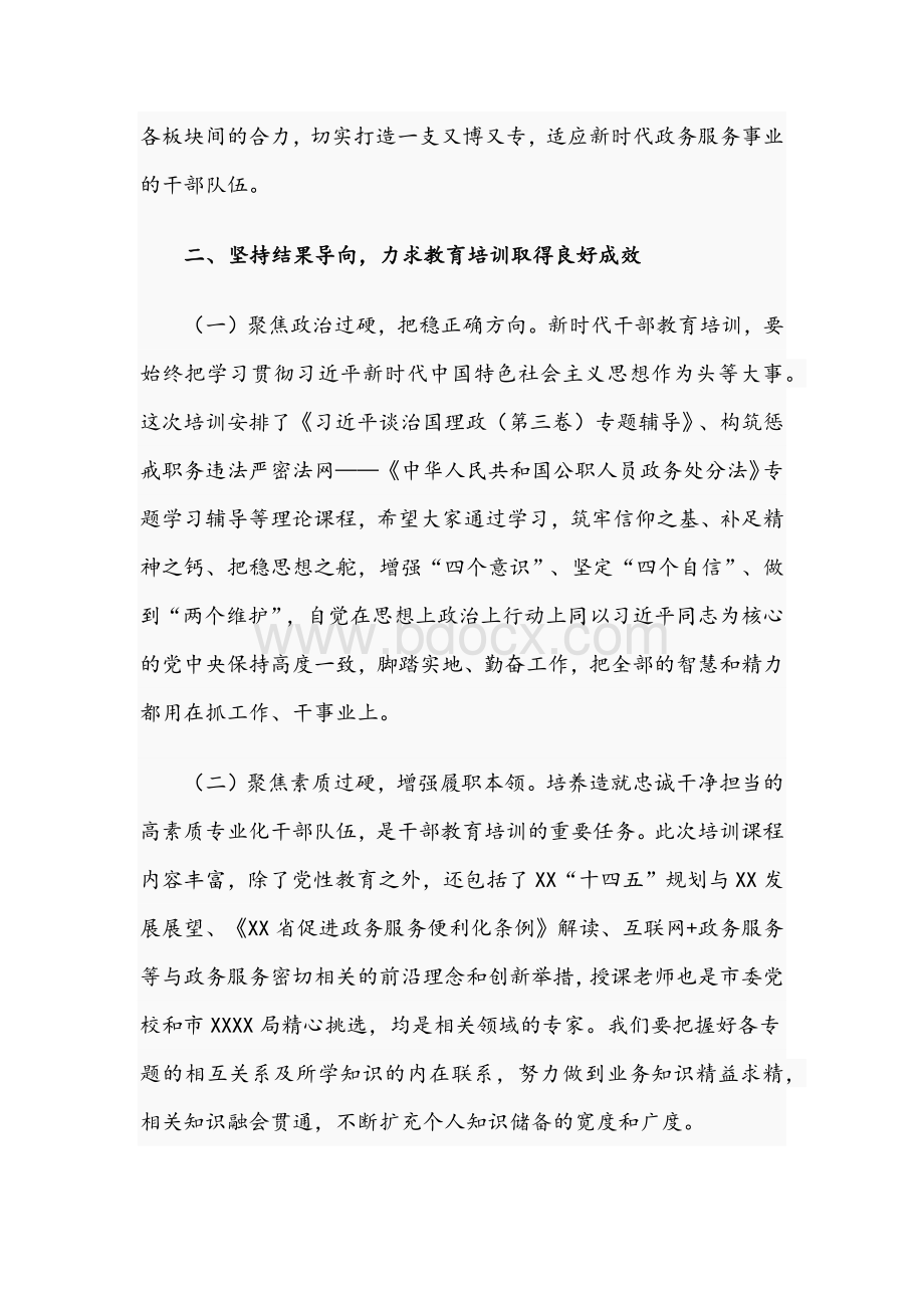 2021年领导在培训班开班仪式讲话稿Word格式文档下载.docx_第3页