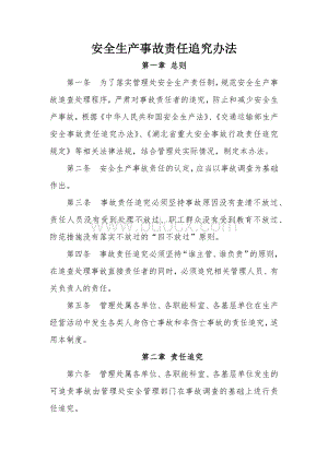 安全生产事故责任追究办法.docx