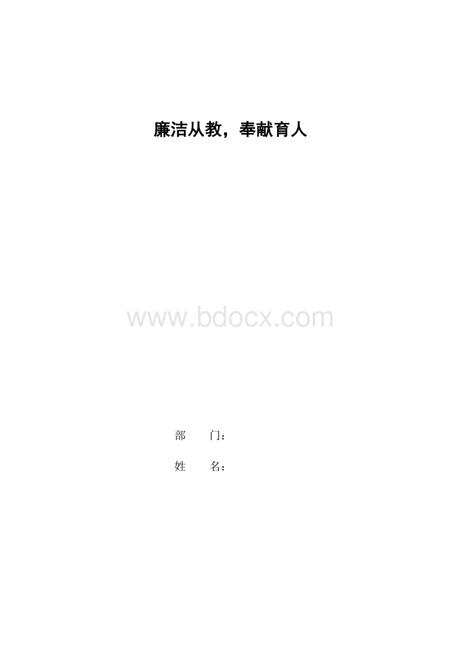 高校教师廉洁文化征文.doc_第1页