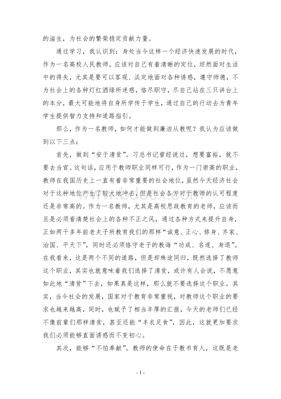 高校教师廉洁文化征文.doc_第3页