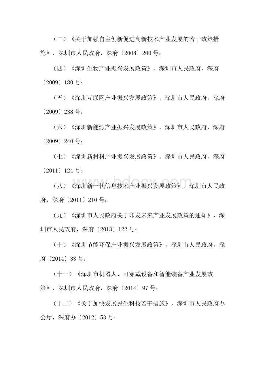 2016年度技术攻关项目申请指南Word下载.doc_第2页