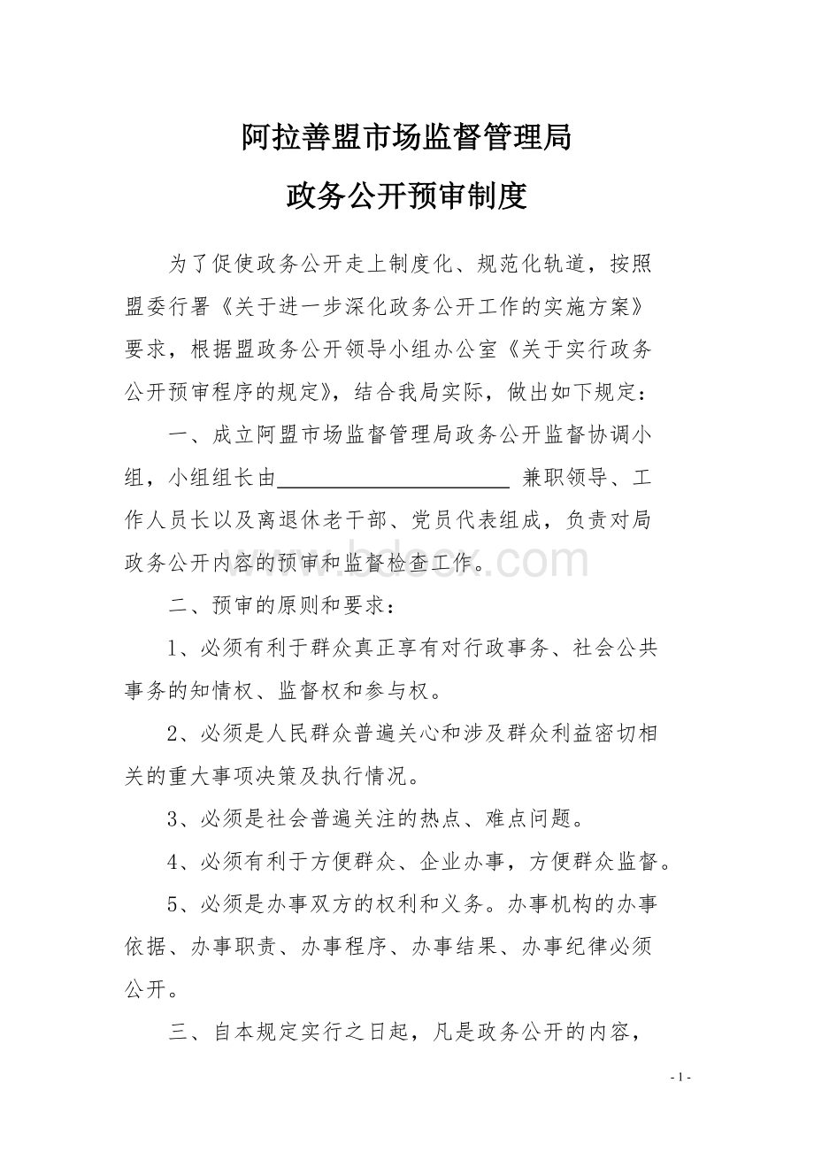 市场监督管理局依法行政制度汇编文档格式.doc_第1页