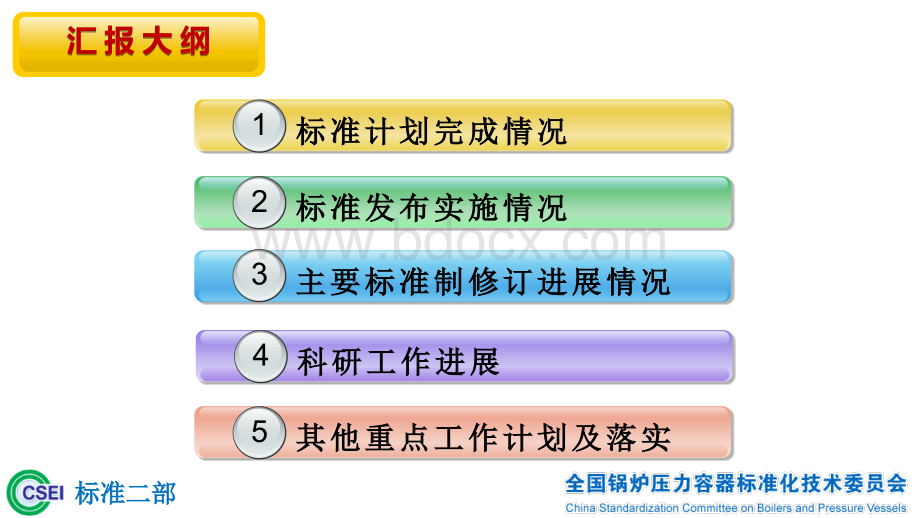 关于锅炉压力容器主要工作情况通报.pptx_第2页