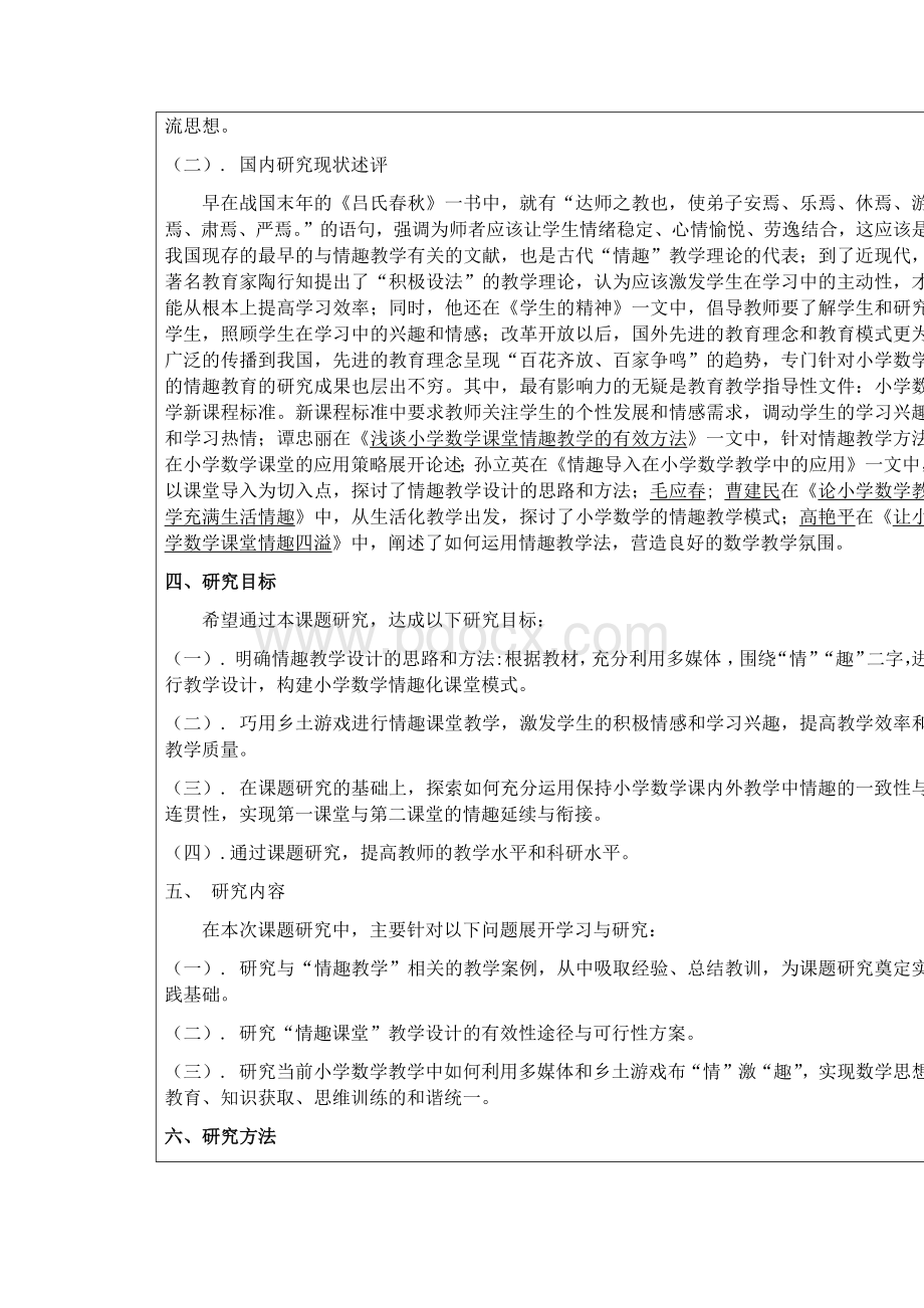 开题论证报告Word格式文档下载.docx_第2页