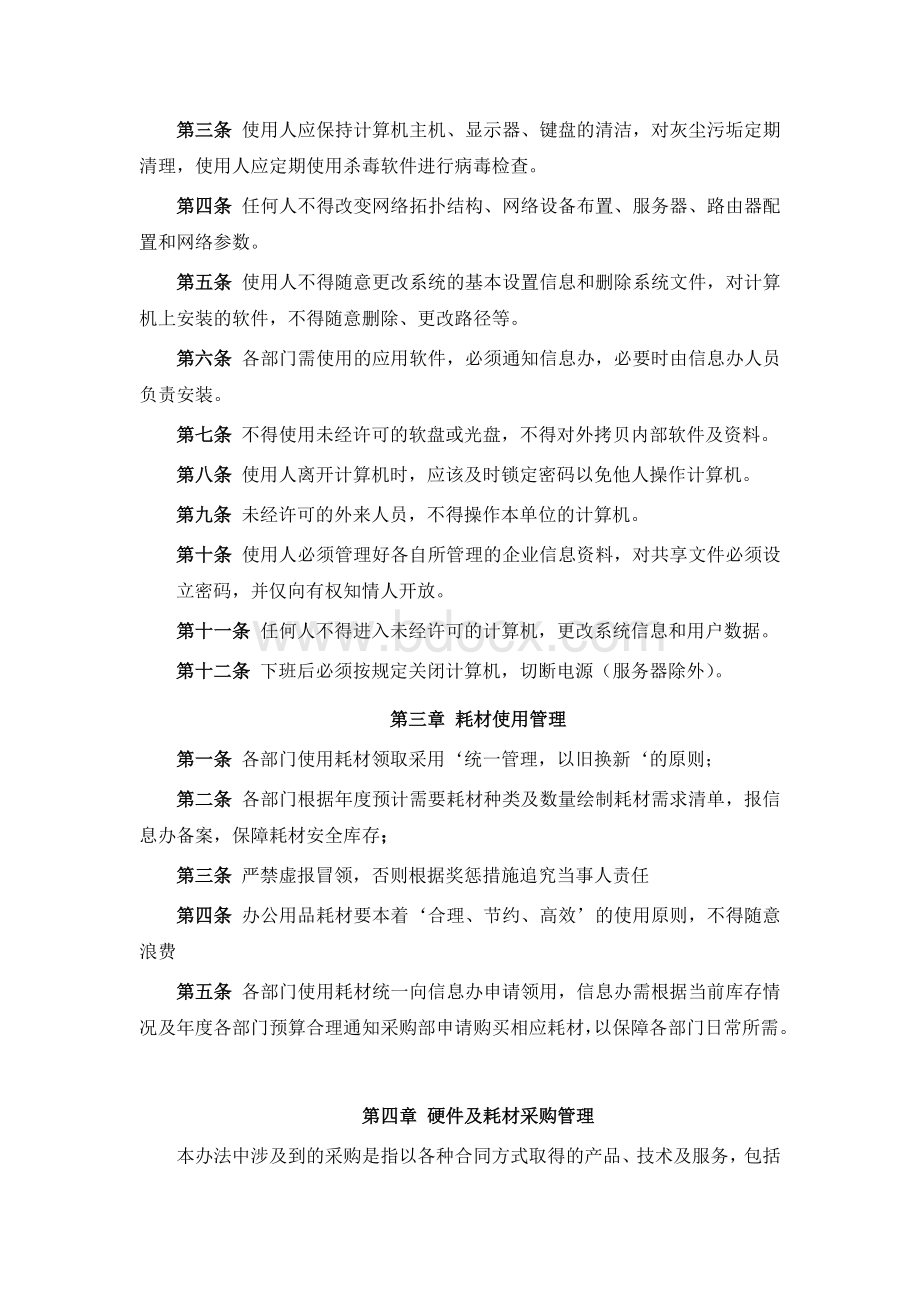 单位办公耗材耗材管理办法法.doc_第2页