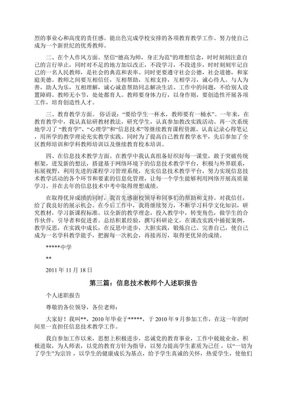 年度考核中学信息技术教师个人述职修改版.docx_第2页