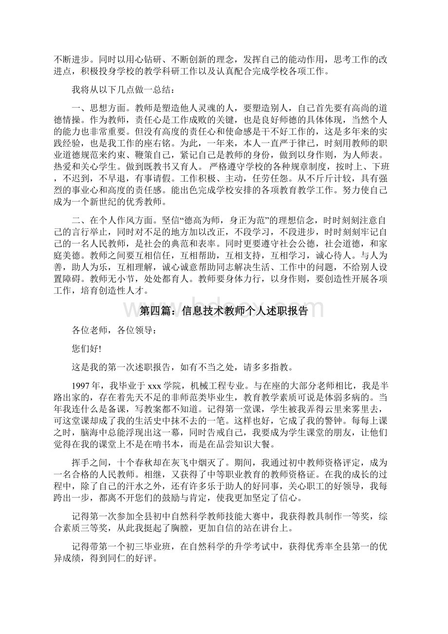 年度考核中学信息技术教师个人述职修改版.docx_第3页