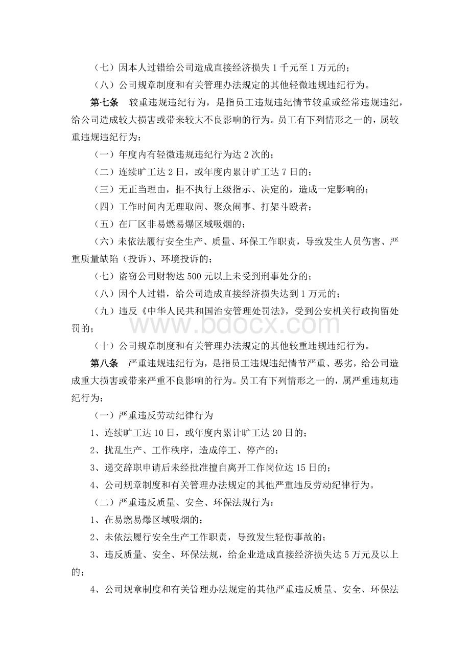 公司员工违规违纪处理办法.docx_第2页