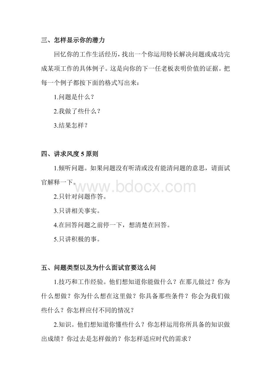 求职面试技巧与方法.doc_第3页