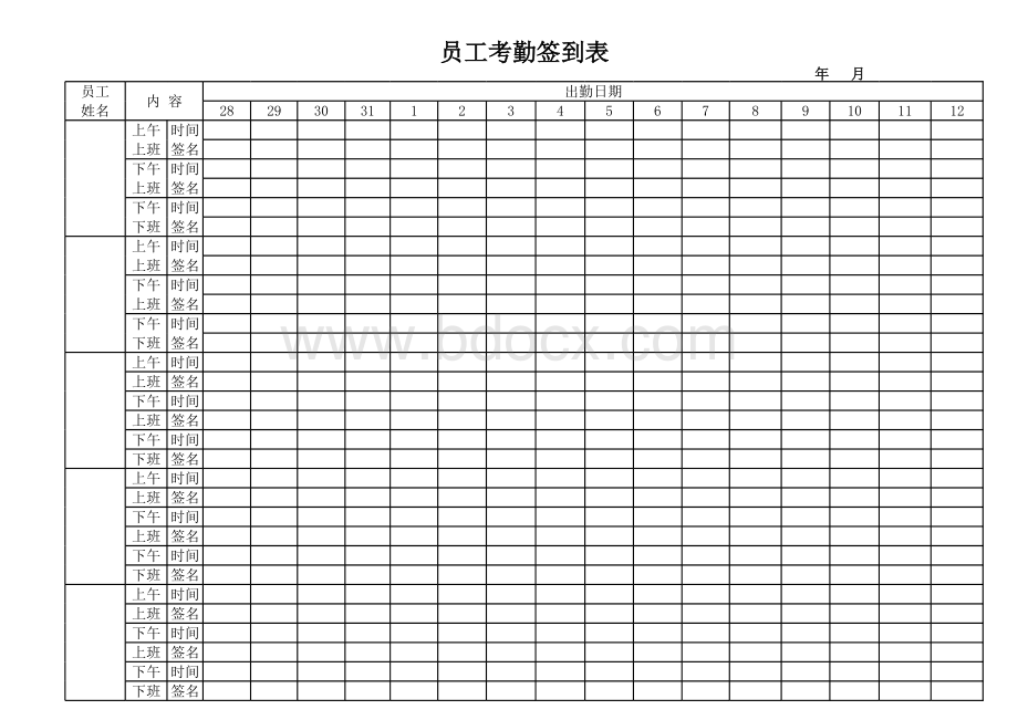 员工考勤签到表表格推荐下载.xlsx_第1页