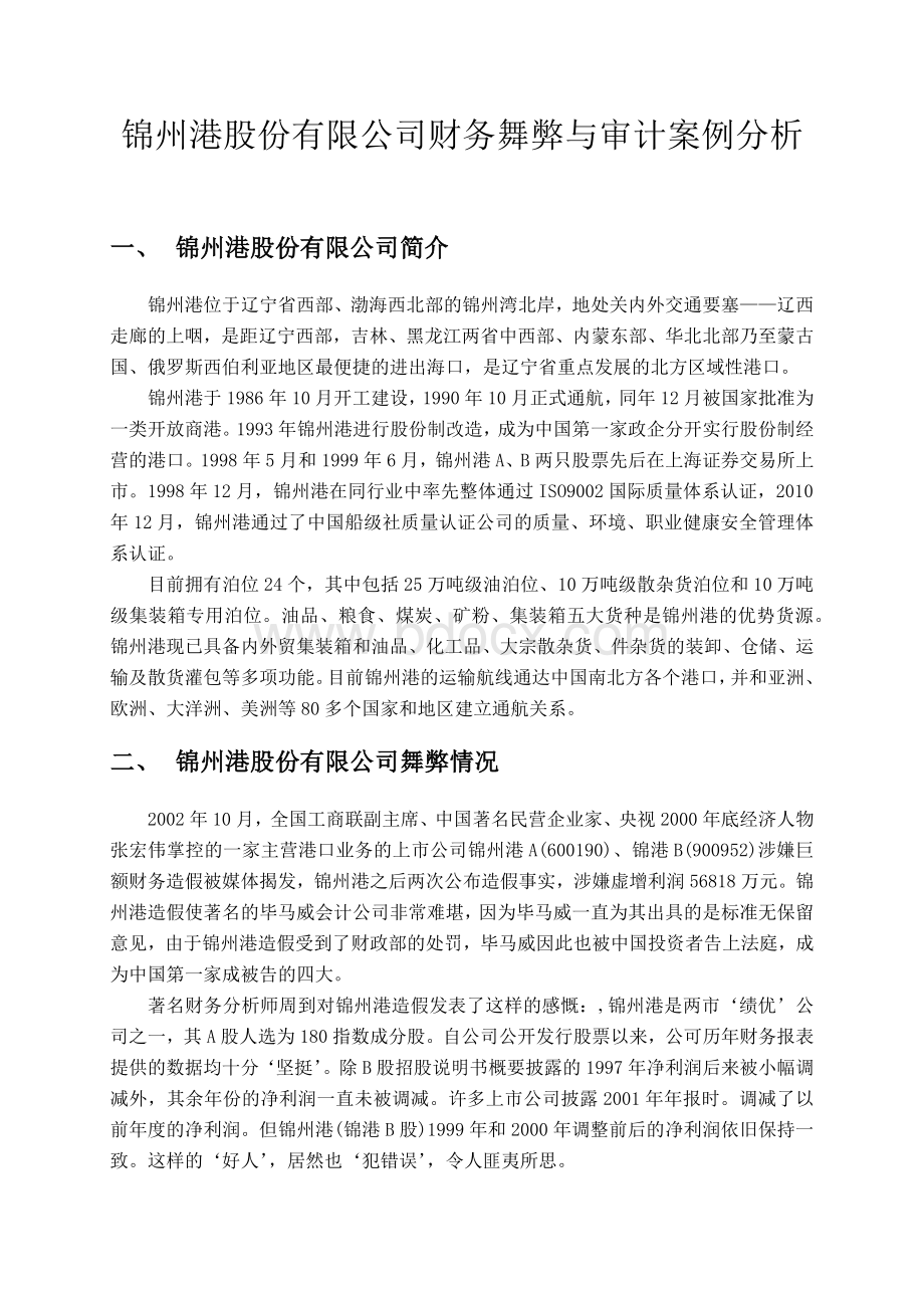 审计报告Word文件下载.docx_第2页