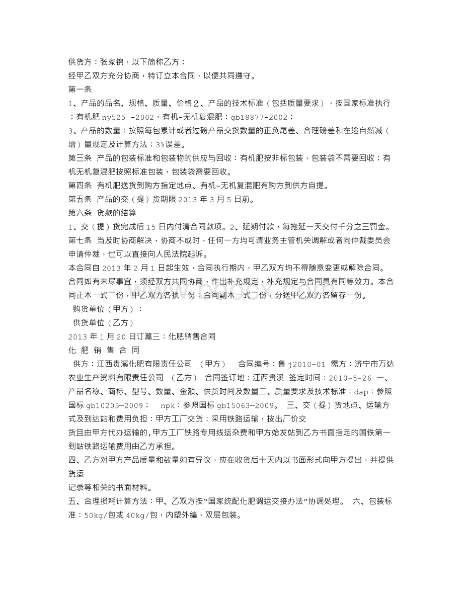 化肥购销合同书Word文档格式.doc_第2页