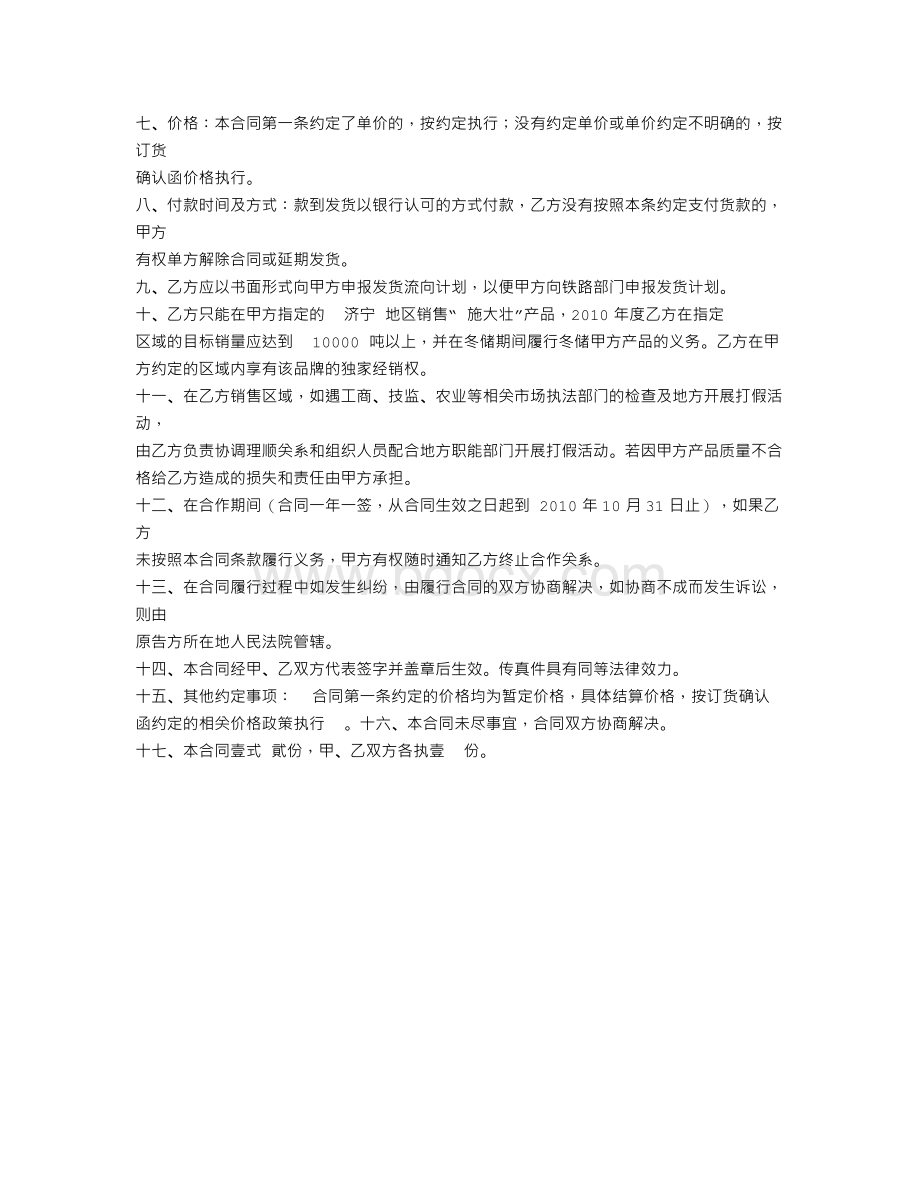 化肥购销合同书Word文档格式.doc_第3页