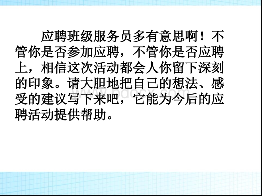 应聘班级服务员PPT资料.ppt_第2页