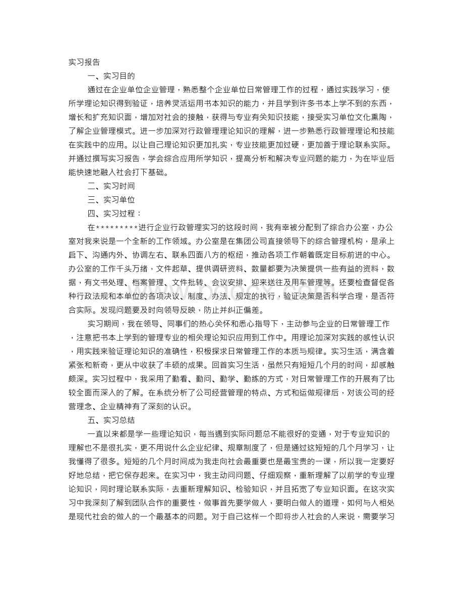 函授实习自我鉴定文档格式.doc_第1页