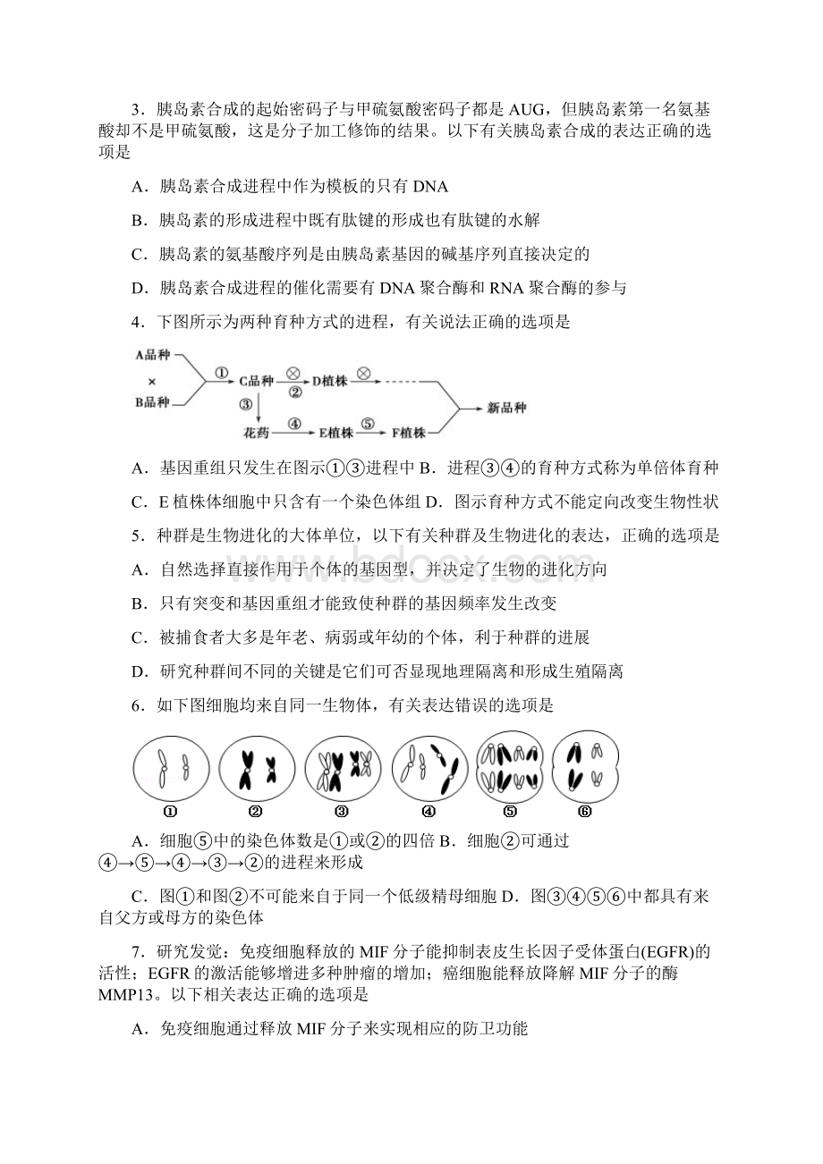 届四川省宜宾市高三上学期第一次诊断考试理综试题Word格式文档下载.docx_第2页