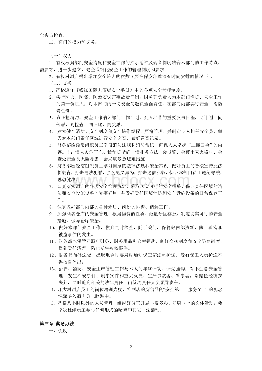 XX国际大酒店财务部安全责任书1Word格式文档下载.doc_第2页