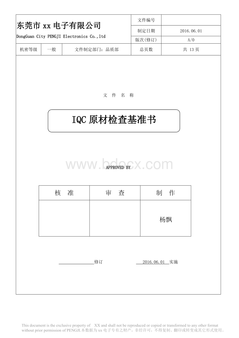 IQC原材检查基准书Word下载.doc_第1页