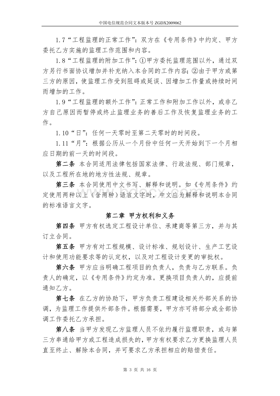 62.通信项目工程监理合同.doc_第3页