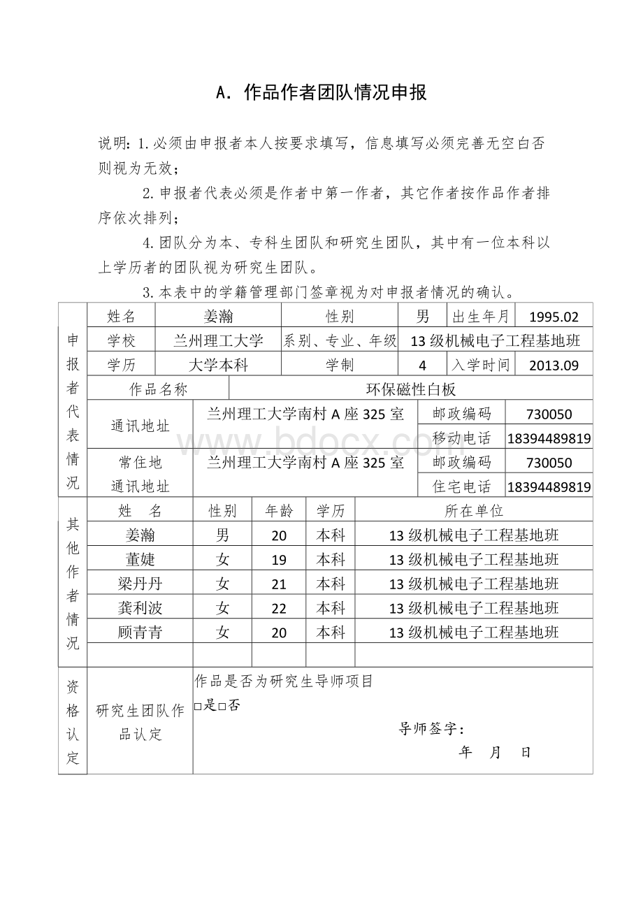 全国大学生节能减排大赛科技作品类申报兰州理工大学.doc_第3页