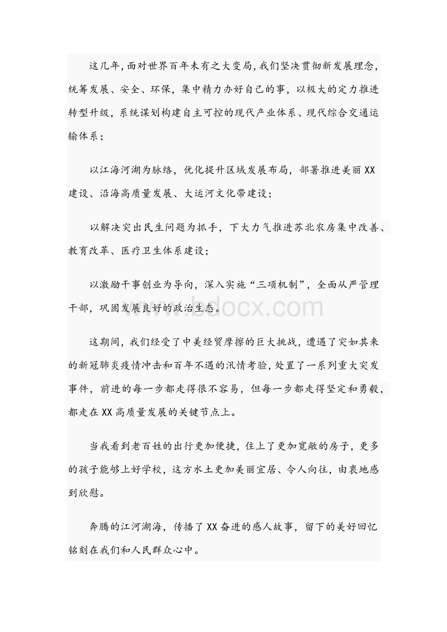 党员在2021年全省领导干部会议上的讲话文稿Word文件下载.docx_第2页