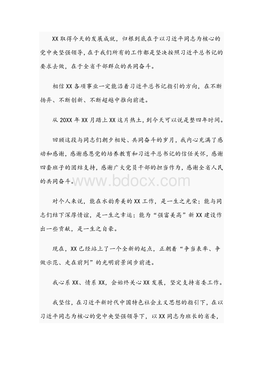 党员在2021年全省领导干部会议上的讲话文稿Word文件下载.docx_第3页